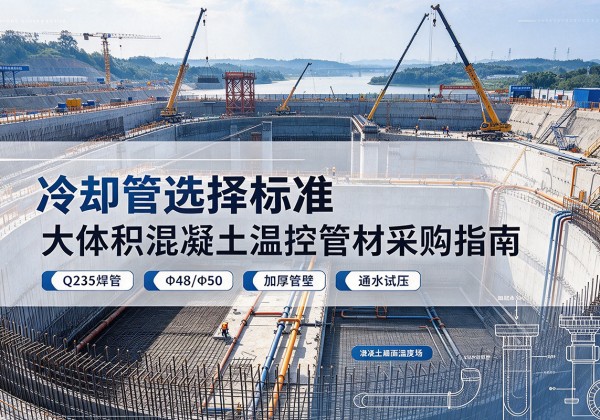 磐安冷却管选择标准